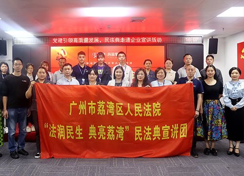 “高质量党建引领企业高质量发展，民法典宣讲活动之走进J9.COM”活动在集团举