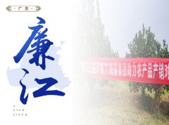 廉江-红橙开采典礼，签定300